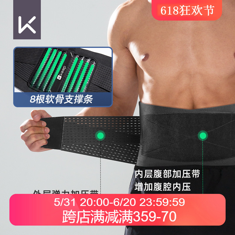 keep护腰e带男士健身运动束腰跑步训练深蹲收腹带男专用腰间盘劳