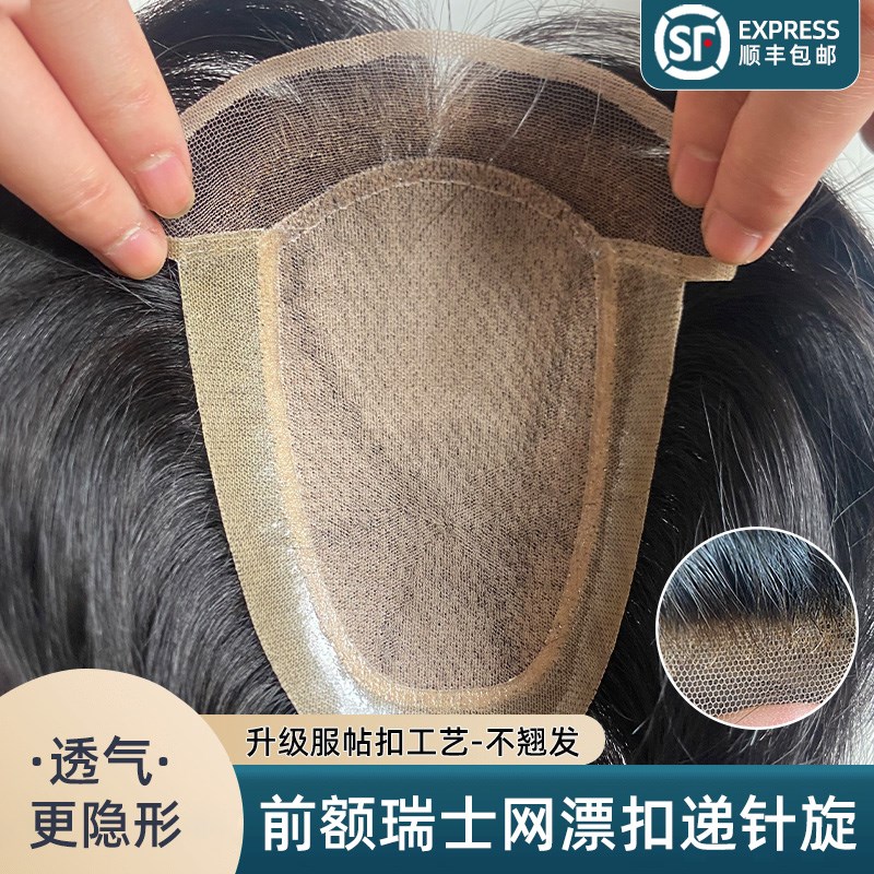 假发男全递针蕾丝瑞士网全t真发短发大背头前额隐形头顶补发片商