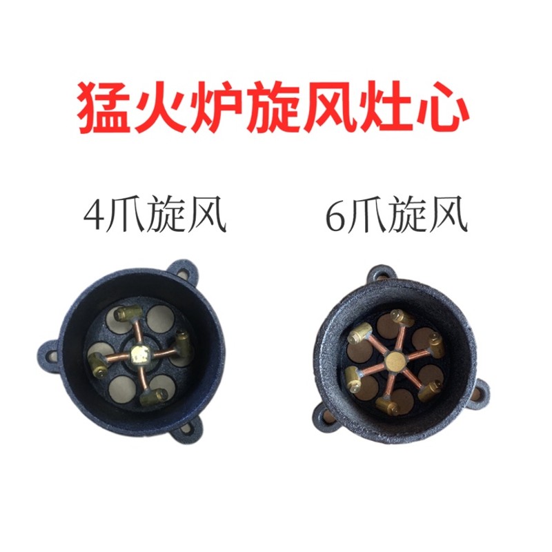 商用猛火灶配件架子炉4爪6爪炉心铜管液化气Q灶炉头燃气灶分火器