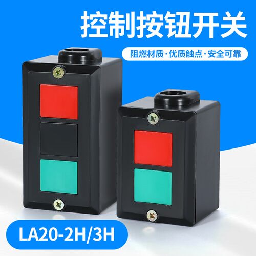 启动按钮押扣开关LA20-3H/2H三位控制按钮启动停止复位压扣开关