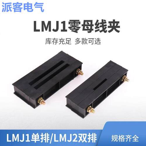 GGD柜用零线夹LMJ1 3X30 4X40 5X50 6X60 8X80 10X100 零线框LMJ2
