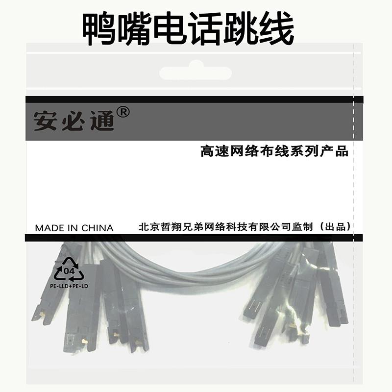 RJ11转鸭嘴电话跳线110配线架2芯1对鸭嘴头RJ45语音测试线