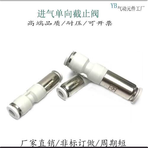快插直通单向阀SPU8/SPV10直通弯通逆止回阀KCU12/06气动快速接头
