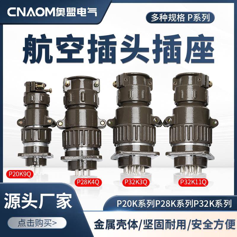 航空插头插座P28连接器p20-2芯 3芯 4芯 5芯 7芯圆形工业接头P32