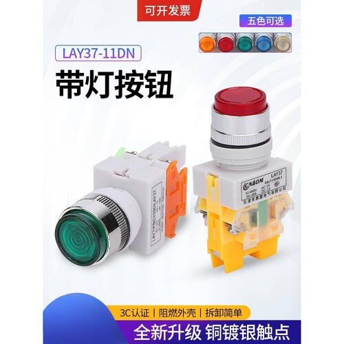 Lay37带灯自复位按钮开关22mm