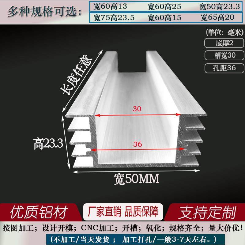 U铝型材散热器 宽50*高23.3毫米 铝散热片 电子降温散热板 可订制图片
