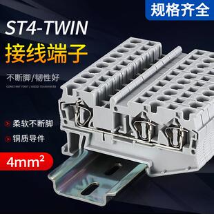 ST4TWIN一进二出组合导轨式 直插型 接线端子排4mm平方1进2出笼式
