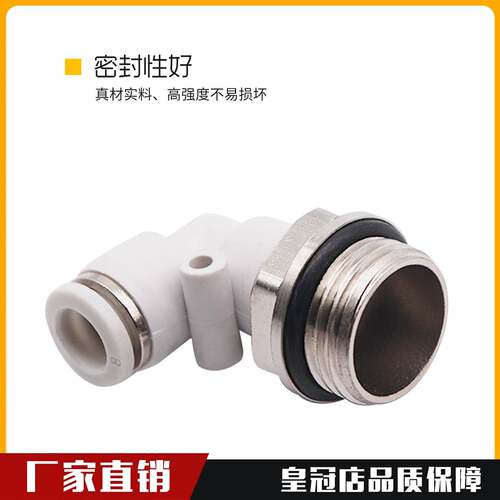 白色气动密封圈快速接头气管G螺纹快插弯头PL8-02/4-M5/6-01/10-3