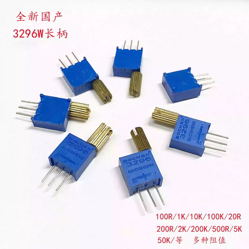 3296W国产长柄可调电位器