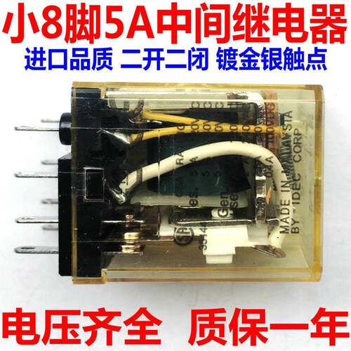 小8脚5A小型中间继电器RM2S-UL AC220V/AC110V/DC24V/12V/AC24V