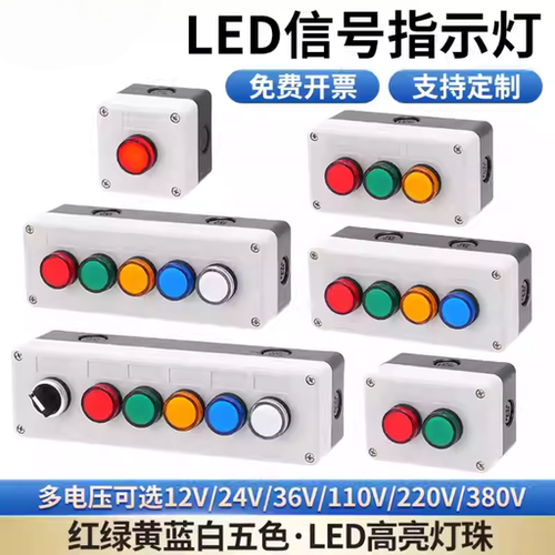 LED信号灯盒AD16220V指示灯盒