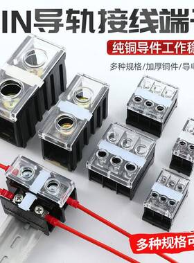 IN411S导轨式接线端子盒IN60BK大功率全铜线排多线对接轨道接线座