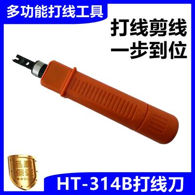 工程级通用多功能打线刀
