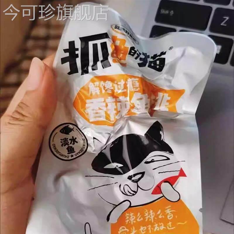 抓鱼的猫即食香辣鱼尾烟熏鱼排麻辣小吃零食鱼湖南特产变态辣追剧图片