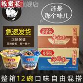 现货 温州特产多多妙海鲜面方便面90g 12盒速食面泡面整箱牛肉