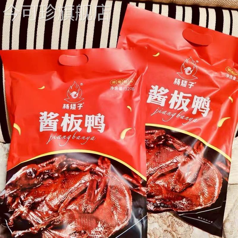 优质杨矮子辣酱鸭湖南特产常德酱板鸭安乡杨矮子香辣鸭肉下饭菜零