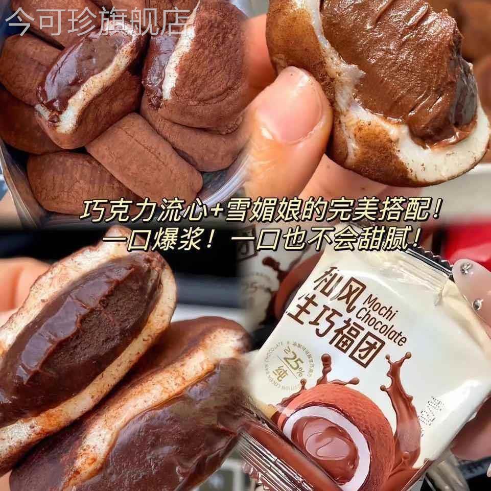 上行斋和风生巧福团网红日式大福雪媚娘爆浆糯米糍巧克力夹心蛋糕