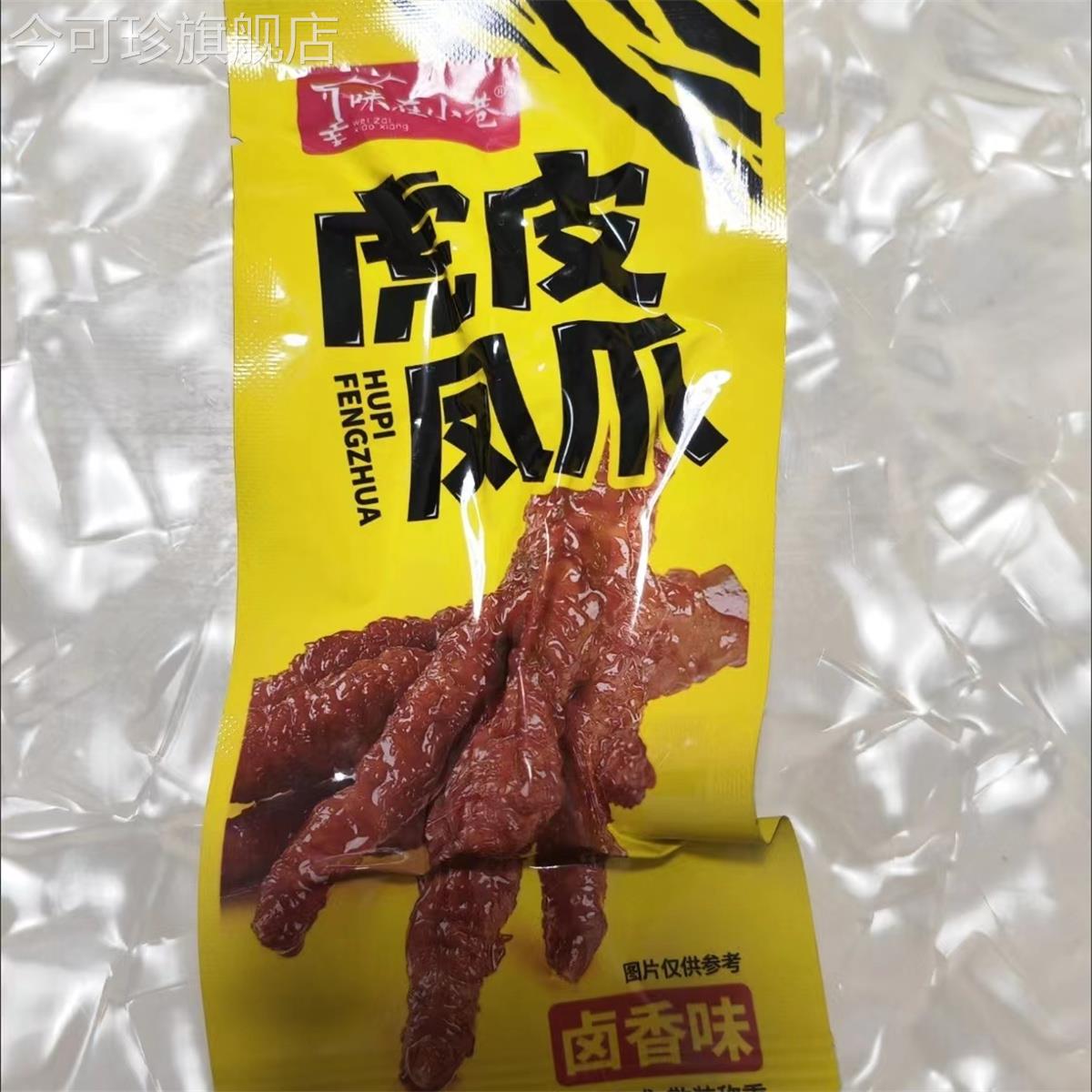 味在小巷鸡爪子虎皮凤爪香辣熟食网红卤味零食小吃独立包装休闲即