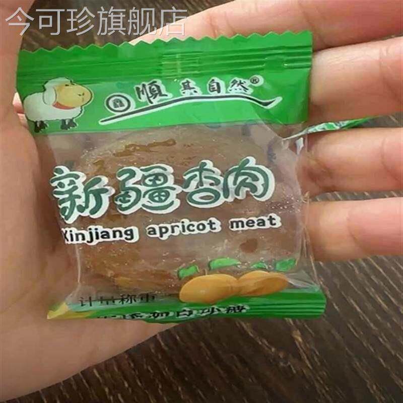 新疆杏肉无核大杏干大杏肉整颗杏无核酸甜饱满包邮新疆特产
