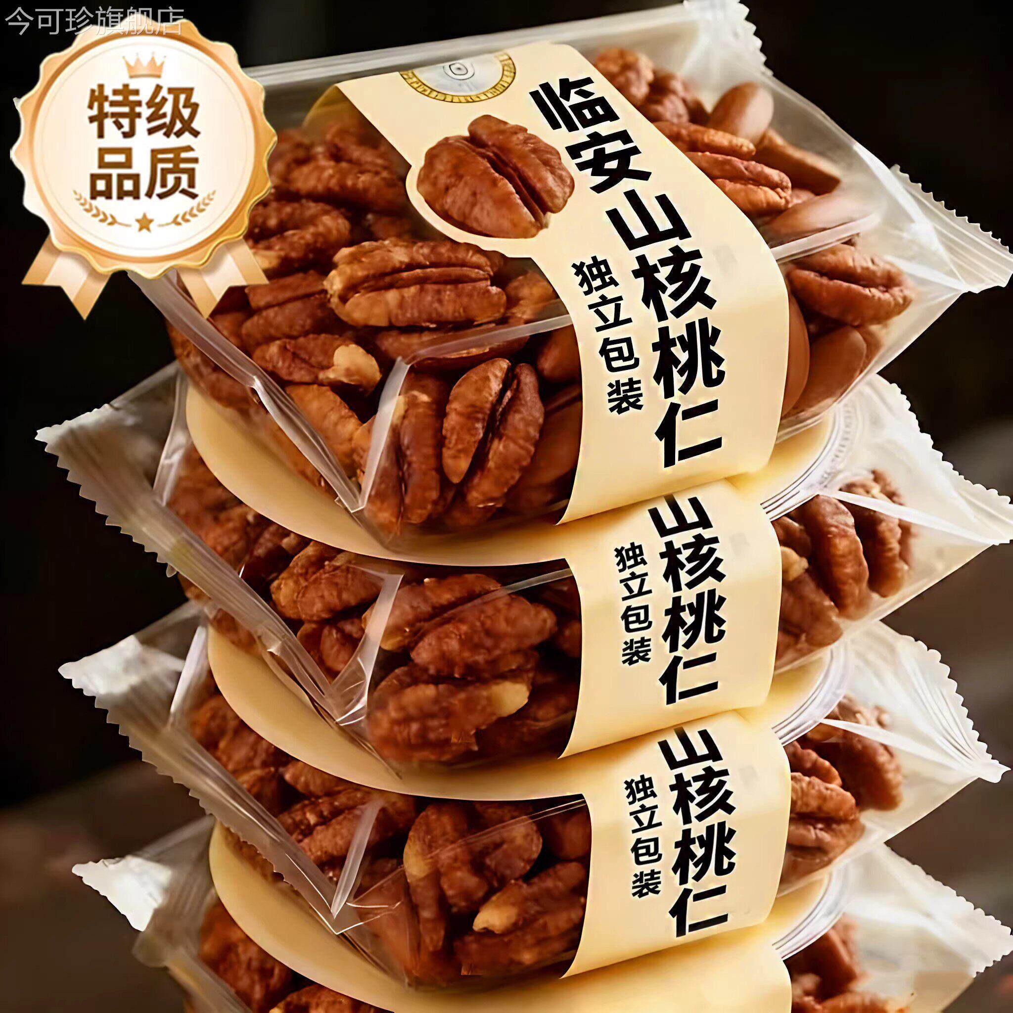 官方正品山核桃仁新货野生旗舰店孕妇精选独立小包装年货坚果礼盒