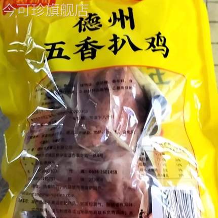 德州扒鸡正宗德州五香扒鸡山东特产扒鸡烧鸡网红零食卤味鸡肉零食