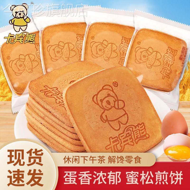 卡宾熊蜜松煎饼蛋烤味小熊饼干 干酥脆薄饼办公室解馋休闲 零食小
