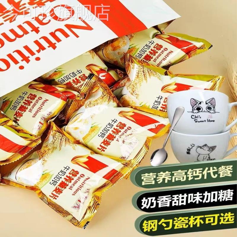 奶粉加钙燕麦片早餐食品即食学生麦片独立包装速溶早餐即食代餐粥