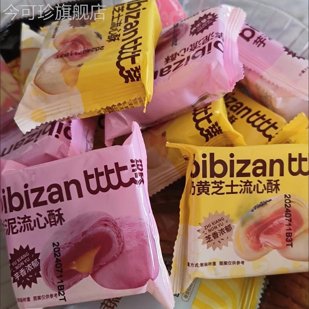 比比赞芋泥流心酥12个整箱奶黄芝士流心酥雪媚娘蛋黄酥网红零食品