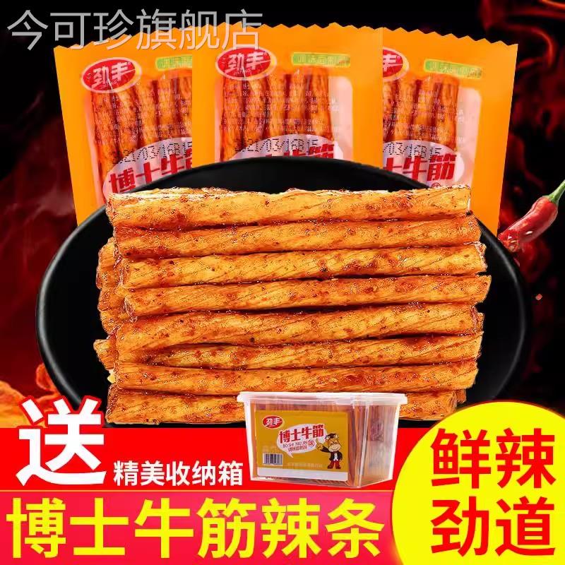 劲丰博士牛筋辣条儿时怀旧面筋素牛筋豆筋8090小零食休闲小吃食品