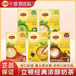 立顿奶茶茉莉花奶茶粉袋小包原味即泡热饮港式鸳鸯抹茶饮料