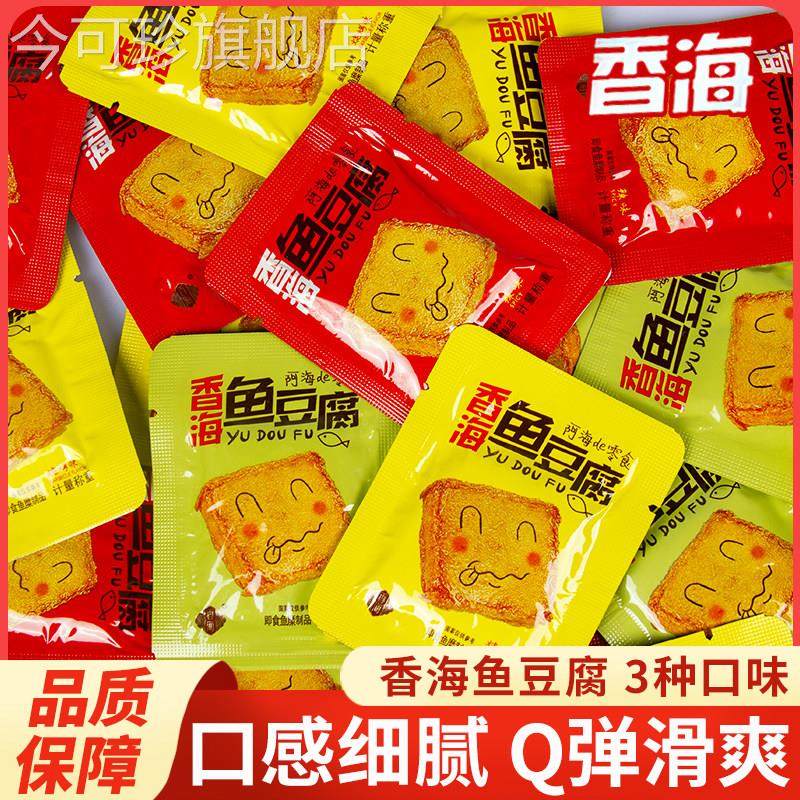 香海鱼豆腐散称独立小包装辣味孜然味烧烤味豆干零食办公解馋小吃