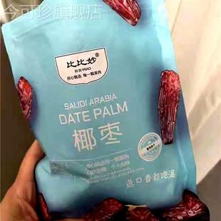 新货椰枣250g大颗粒黑耶枣新疆特产孕妇营养蜜饯水果干办公室休闲