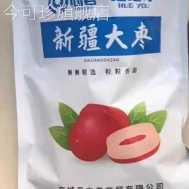 问君红枣大枣和田新疆特产年新货优质无核大枣子干货零食干果
