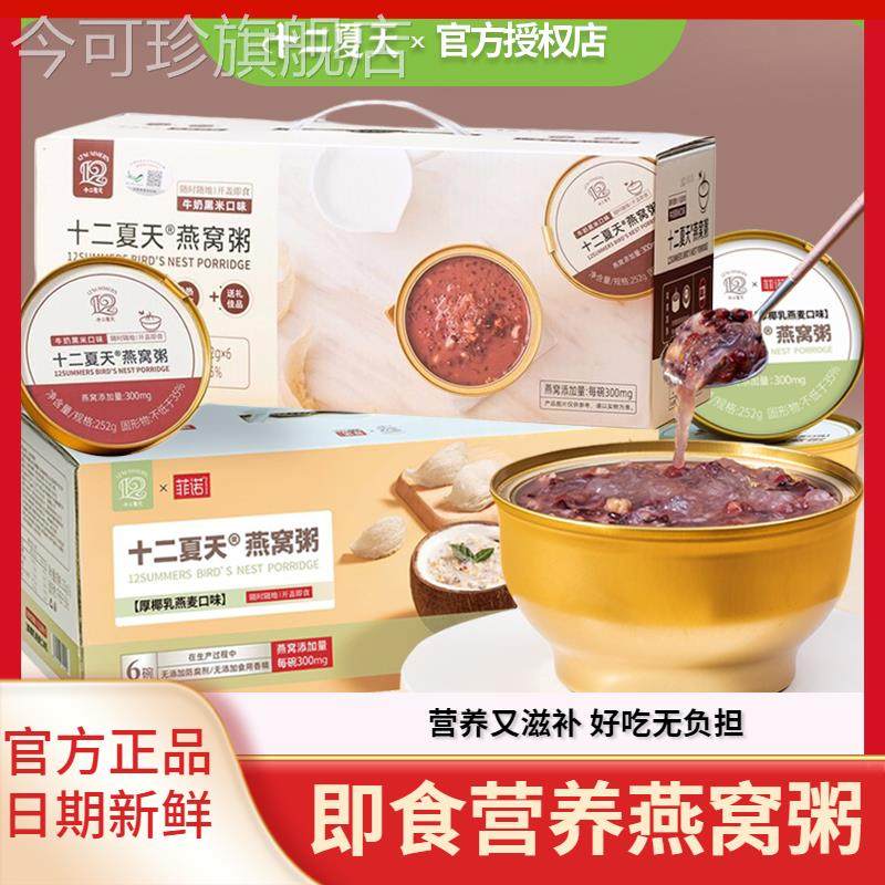 十二夏天燕窝粥牛奶黑米八宝粥厚椰乳免煮即食早餐孕妇滋补速食粥,粮油调味/速食/干货/烘焙,速食粥,淘宝优惠券,粉丝福利购,淘宝优惠卷