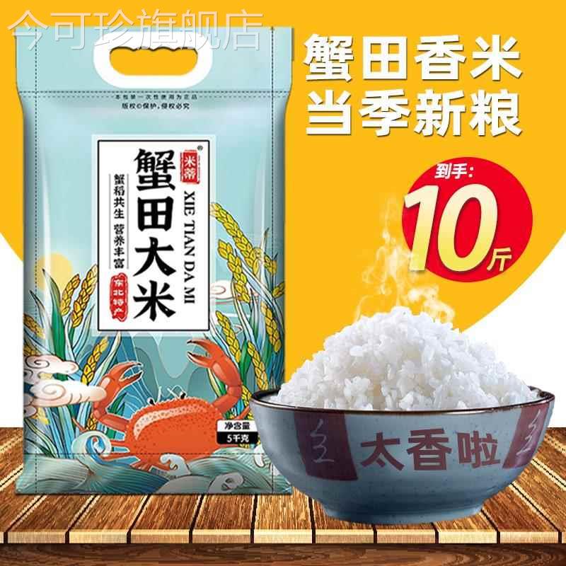 蟹田米东北大米袋子10斤装5斤长粒香包装袋新米2024年新磨小包装y