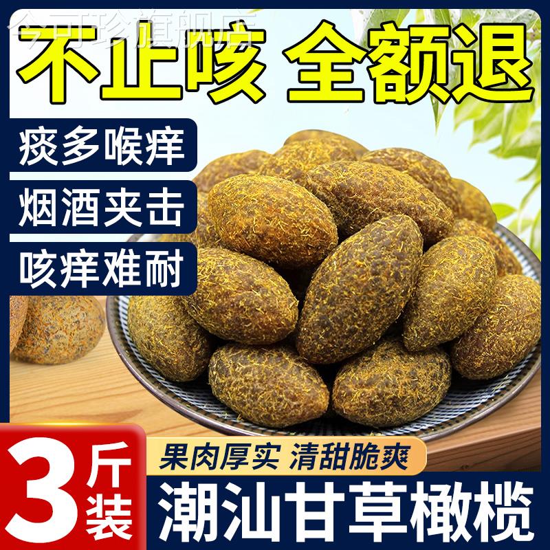 甘草橄榄果潮汕特产盐津无核橄榄条蜜饯果脯九制果咸甜官方旗舰店
