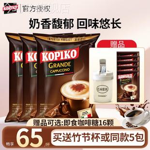 印尼进口KOPIKO可比可卡布奇诺三合一白咖啡可比克速溶咖啡600g*3
