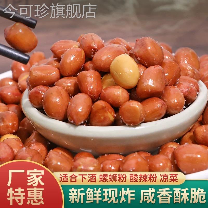 香酥油炸花生米下酒菜熟红皮花生盐味原味新货小零食5斤商用袋装