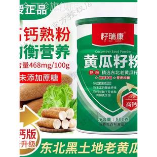 高钙黄瓜籽粉500g熟东北老旱黄瓜籽粉生菜籽粉钙骨补接籽瑞康正品