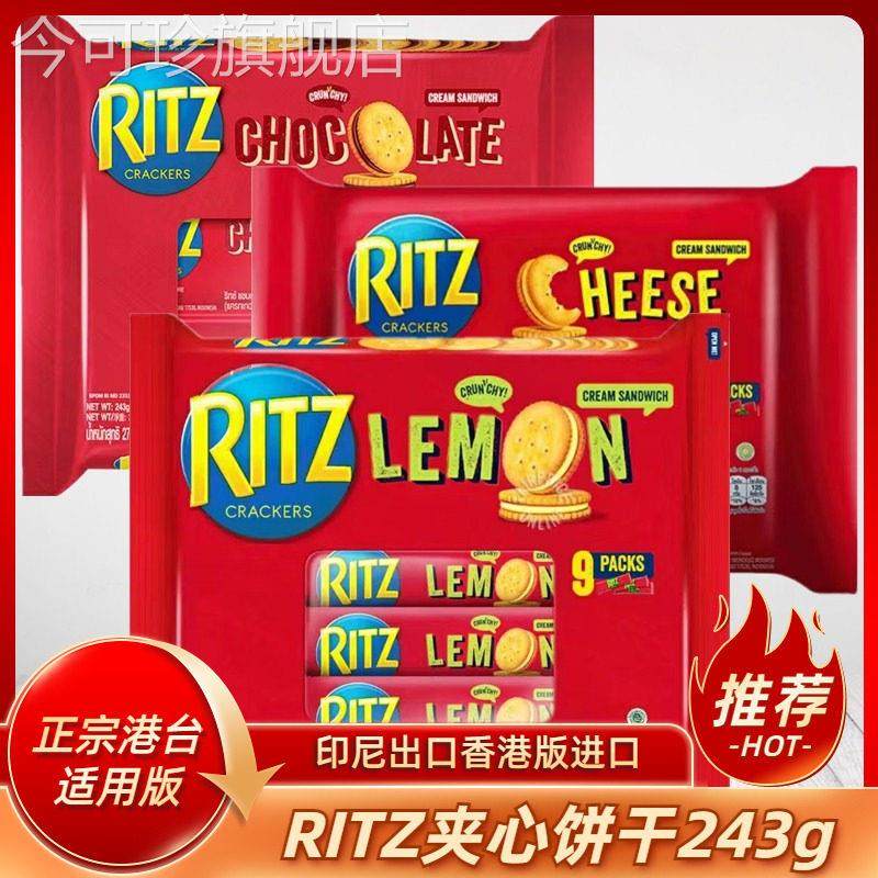 港版进口乐之RITZ卡夫乐芝士夹心饼干柠檬办公室休闲零食小吃咸味