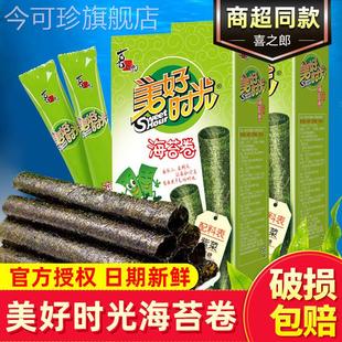 喜之郎美好时光海苔卷26.5g盒装 芝麻夹心脆即食紫菜儿童零食小吃