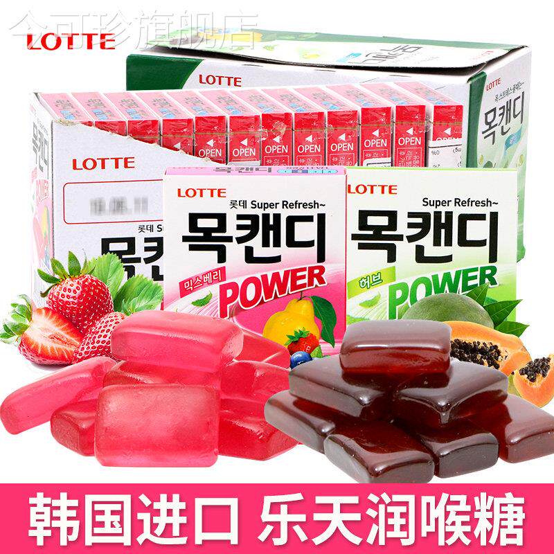 韩国进口食品乐天莓果混合水果味薄荷润喉糖38g网红糖果零嘴小吃