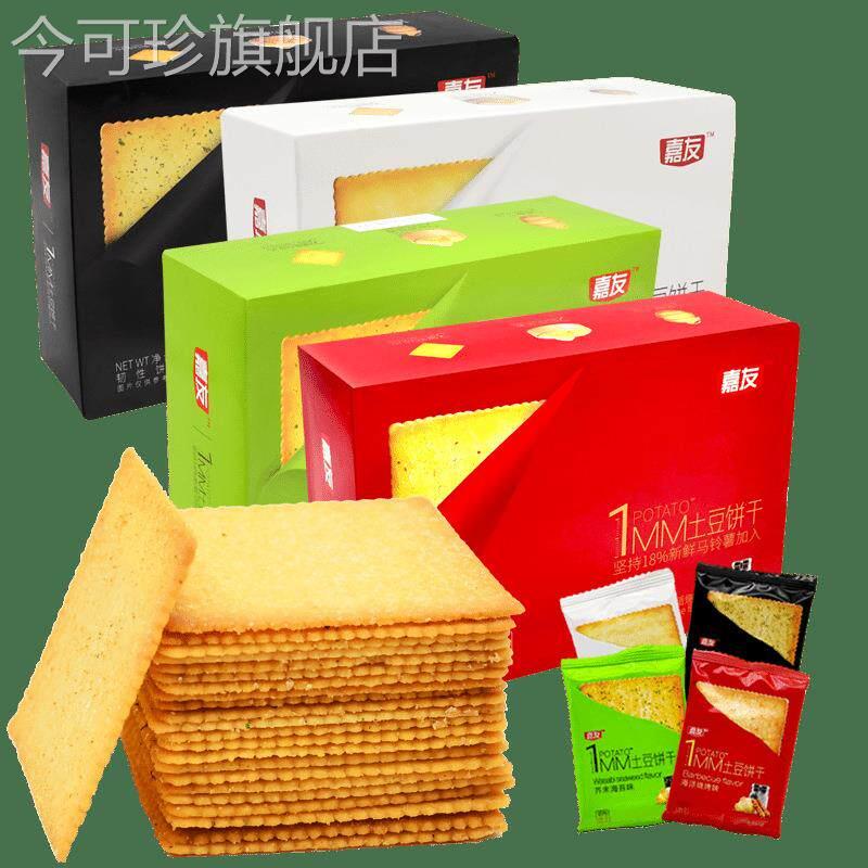 嘉友土豆饼干薄饼318g休闲食品薄脆饼干小袋小吃整箱15盒零食