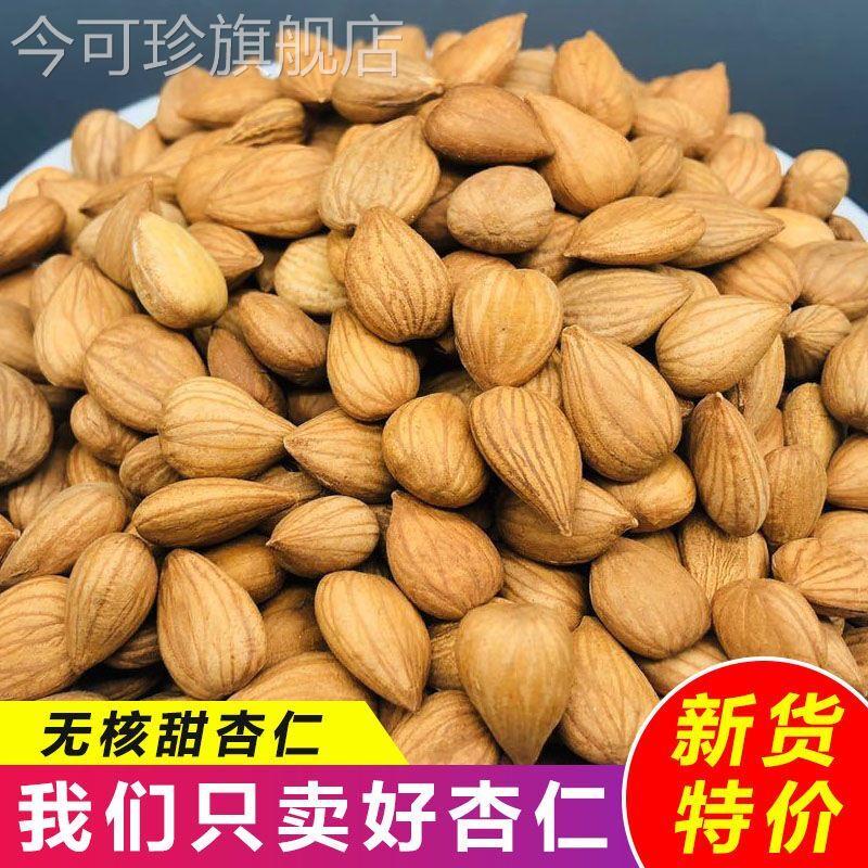 杏仁坚果 河北杏仁 承德熟杏仁500g特产原味甜杏仁南杏仁零食200g