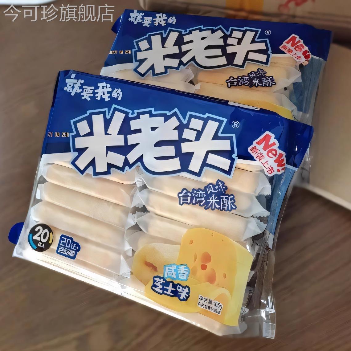米老头米酥咸香芝士夹心休闲零食礼包蛋黄芝士味网红零食整箱