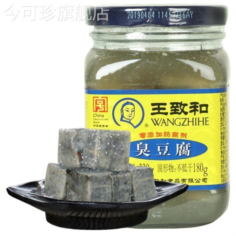 新日期王智和臭豆腐王致和臭豆腐大瓶王致合豆腐乳豆制品霉豆腐青