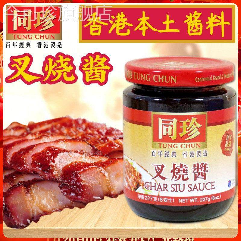 香港本土酱料同珍叉烧酱 港式烧肉酱蜜汁叉烧排骨鸡翅腌肉调味酱