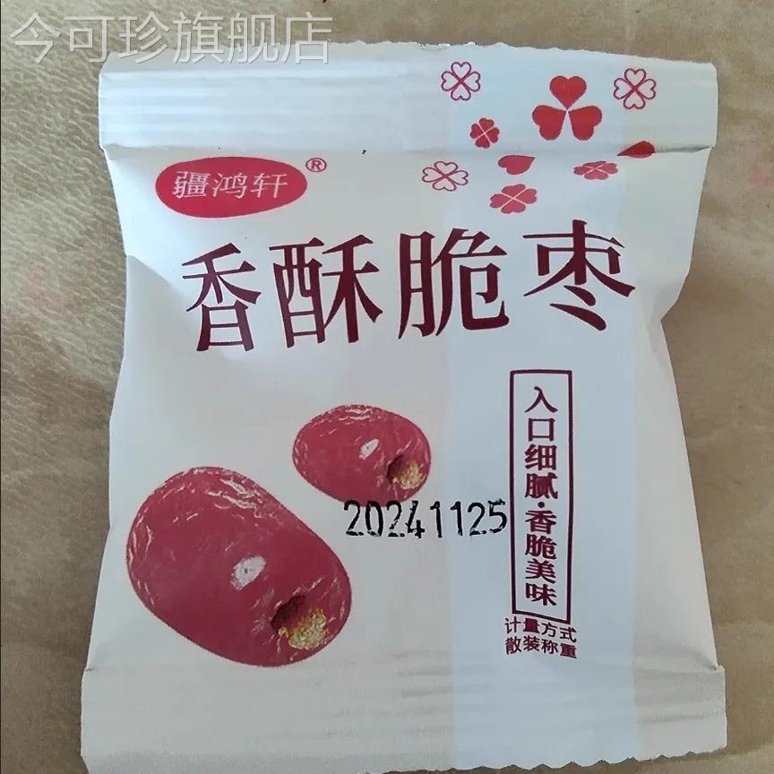 香酥脆枣无核嘎嘣脆枣酥脆独立小包装红枣干 干枣解馋小零食整箱