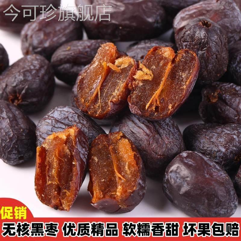 黑枣特级新疆特产 黑枣无核野生1斤-17斤装河北山东精选大黑枣软