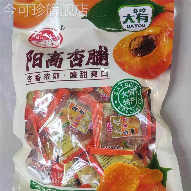 大有山西特产阳高王官屯无核酸甜杏脯杏干肉500g 独立小包装包邮